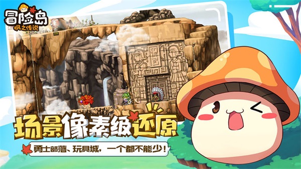 冒险岛枫之传说最新版截图2