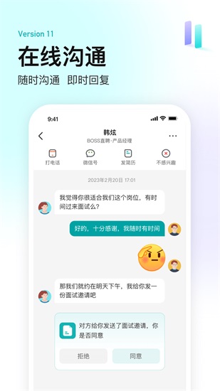 boss直聘app官方正版截图3