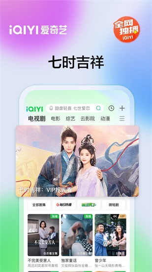 爱奇艺2023最新免费版截图3