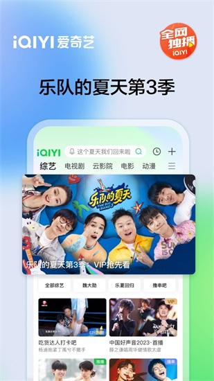 爱奇艺2023最新免费版截图2
