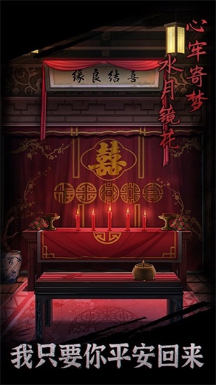 引魂铃安卓版截图1
