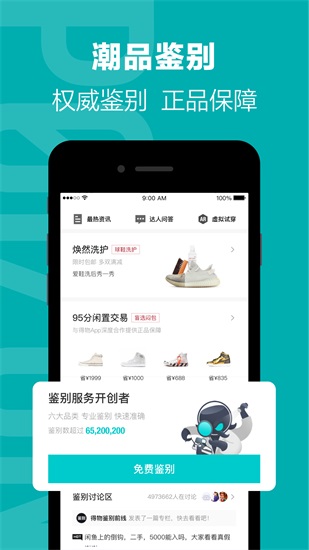 得物app免费下载截图1