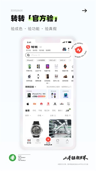 转转app最新版截图1