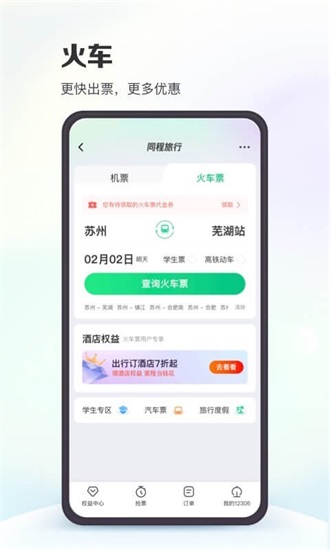 同程旅行app手机版截图2