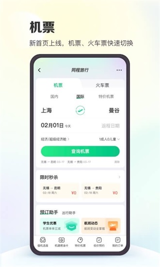 同程旅行app手机版截图1