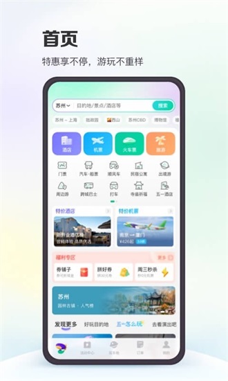 同程旅行app手机版截图3