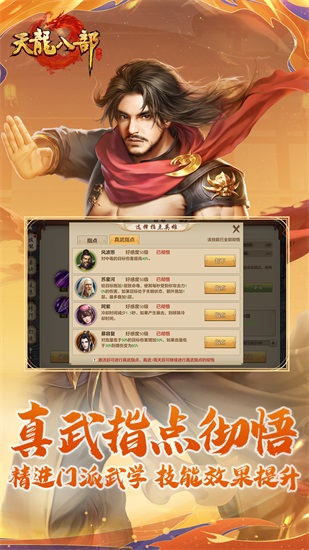 新天龙八部官方免费版截图1