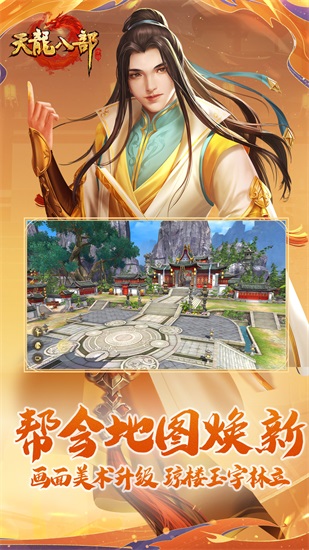 新天龙八部最新版截图2