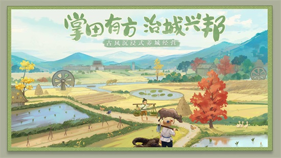 这城有良田官方正版截图2