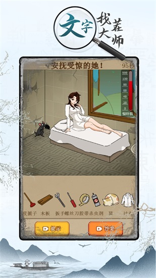 文字找茬大师官方版截图2