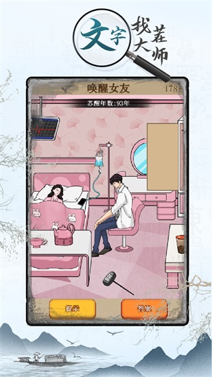 文字找茬大师手游最新版截图3