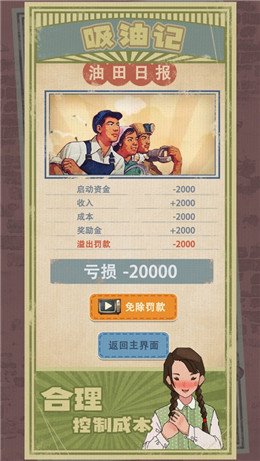吸油记正版截图3