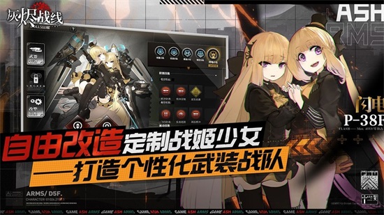 灰烬战线安卓版截图2