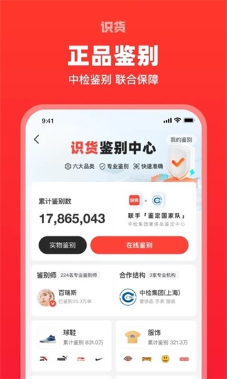 识货app手机版截图2