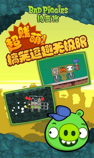 捣蛋猪官方正版截图1