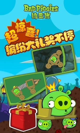 捣蛋猪官方正版截图2