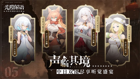 光隙解语最新版截图1