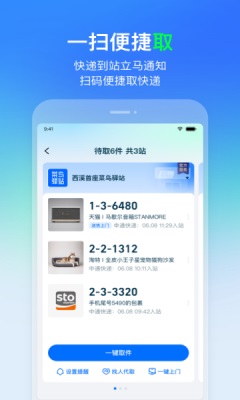 菜鸟裹裹官方下载截图1