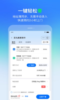 菜鸟裹裹官方下载截图2
