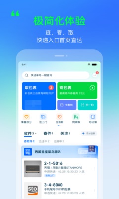 菜鸟裏裹app下载截图3