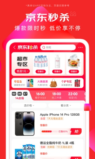 京东商城2023最新版截图2