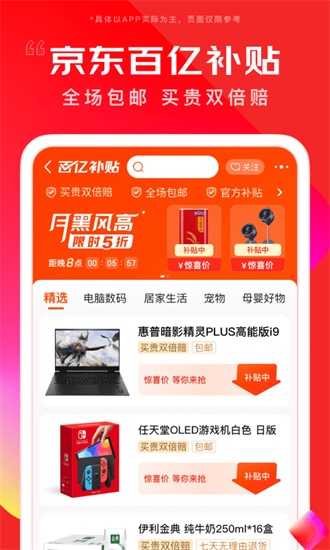 京东商城2023官方正版截图3
