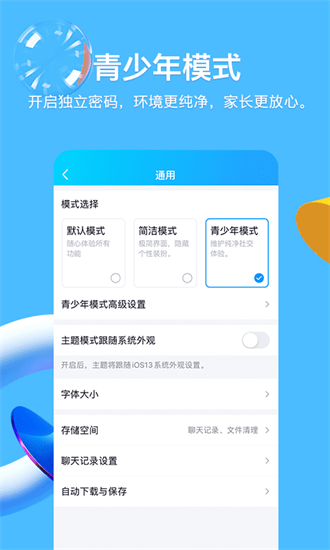 qq2023最新版截图1