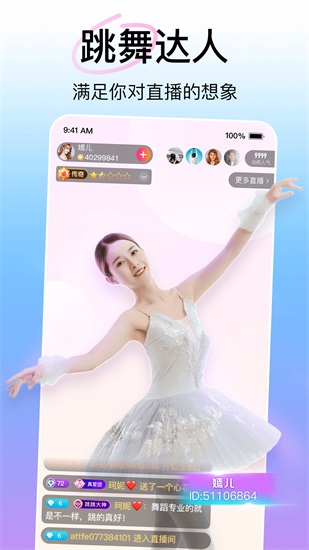 花椒直播2023最新版截图1