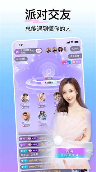 花椒直播2024手机版截图1