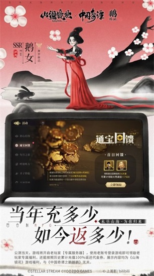 山海镜花归来手游下载截图2