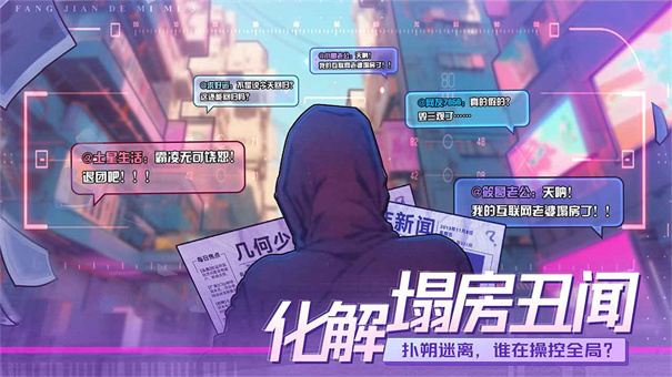 房间的秘密3女团回归夜最新版截图3