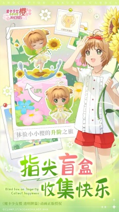 魔卡少女樱回忆钥匙手游下载截图2