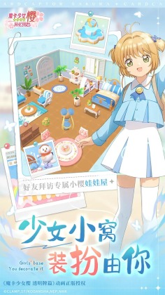 魔卡少女樱回忆钥匙手游下载截图3