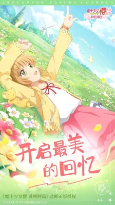 魔卡少女樱回忆钥匙手游下载截图1
