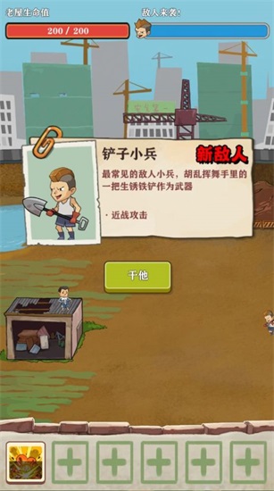 王小屋的屋屋保卫战游戏下载截图1