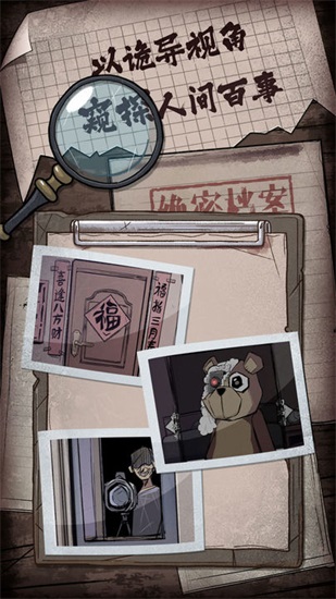 人间诡视官方版截图1