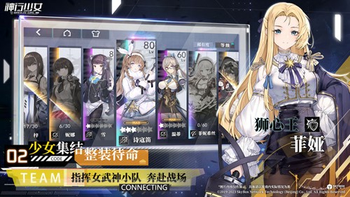 神行少女安卓版截图3