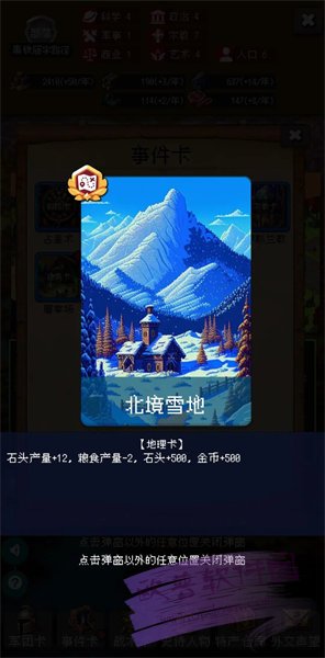 帝国的第99次重生手游下载截图2