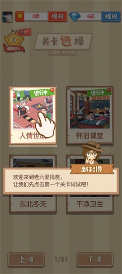老六爱找茬安卓版截图2