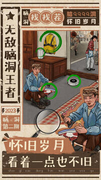 无敌脑洞王者最新版截图1