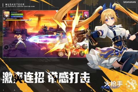 战斗法则手游下载截图2