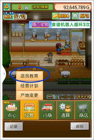 创意蛋糕店中文版截图3