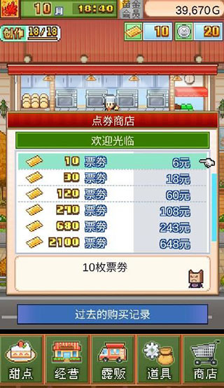 创意蛋糕店汉化版截图1