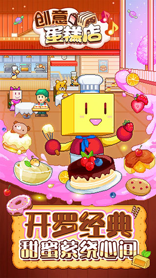 创意蛋糕店汉化版截图2