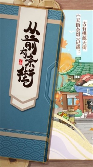 从前有条街游戏下载截图2