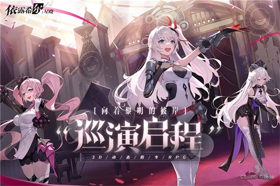 依露希尔星晓最新版截图3