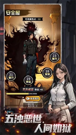 神秘复苏手游安卓版截图2