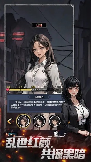 神秘复苏手游中文版截图1