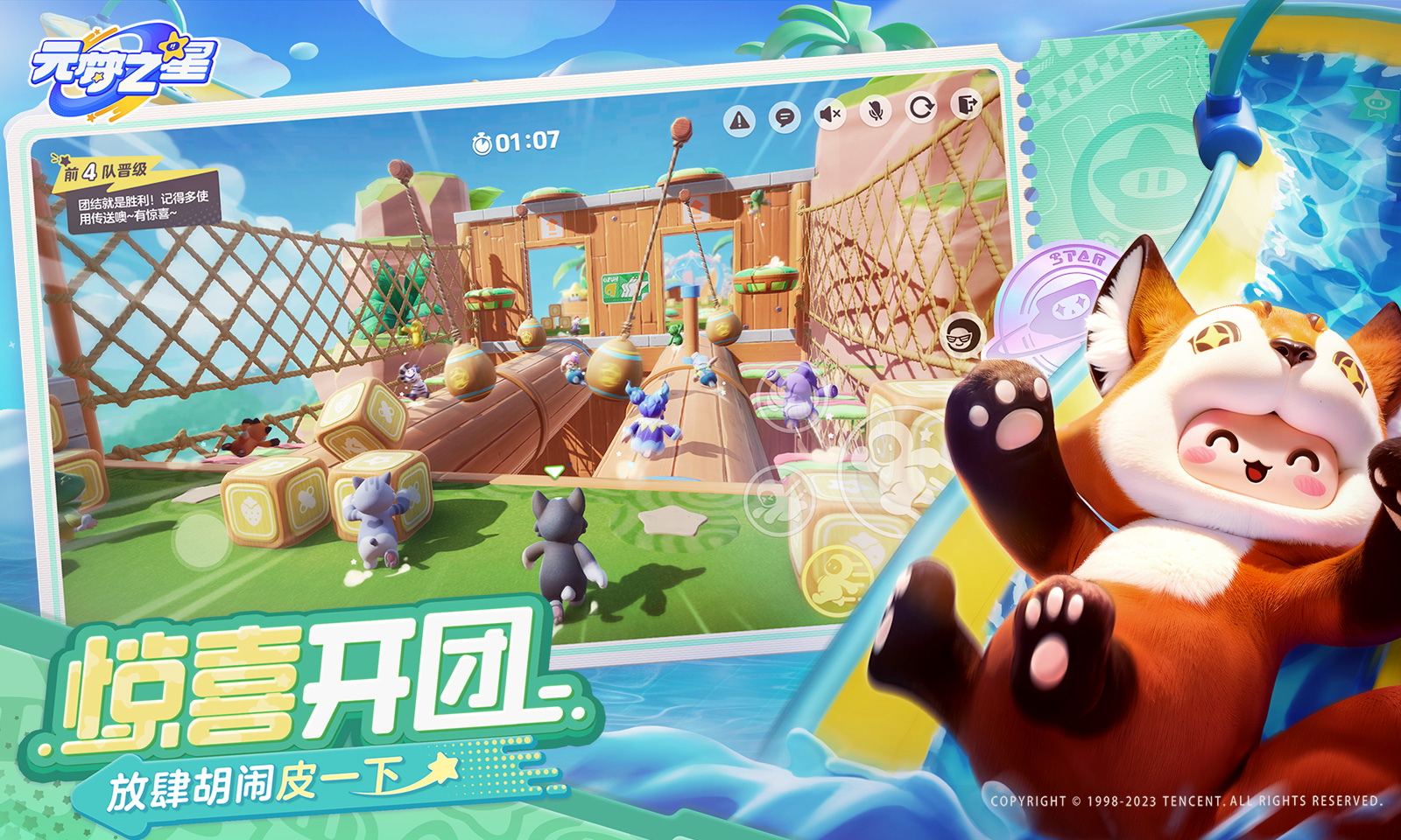元梦之星测试服截图3