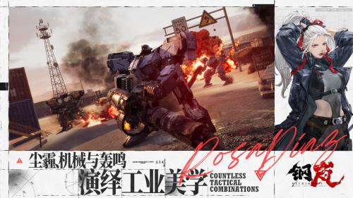 钢岚正式版截图3
